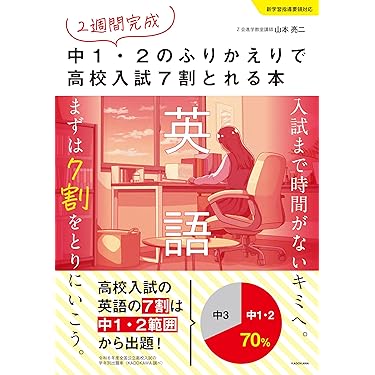 Amazon.co.jp 最新リリース: 中学生の高校受験 の新着ランキングです。